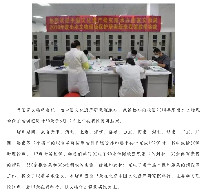 国家文物局2018年度出水文物现场保护培训班在我馆圆满结束1 (1).png