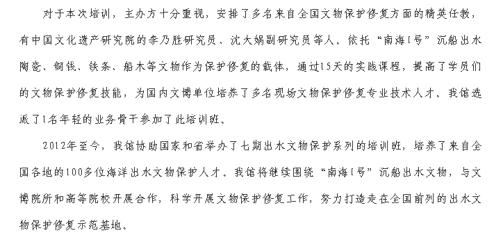 国家文物局2018年度出水文物现场保护培训班在我馆圆满结束1 (2).png