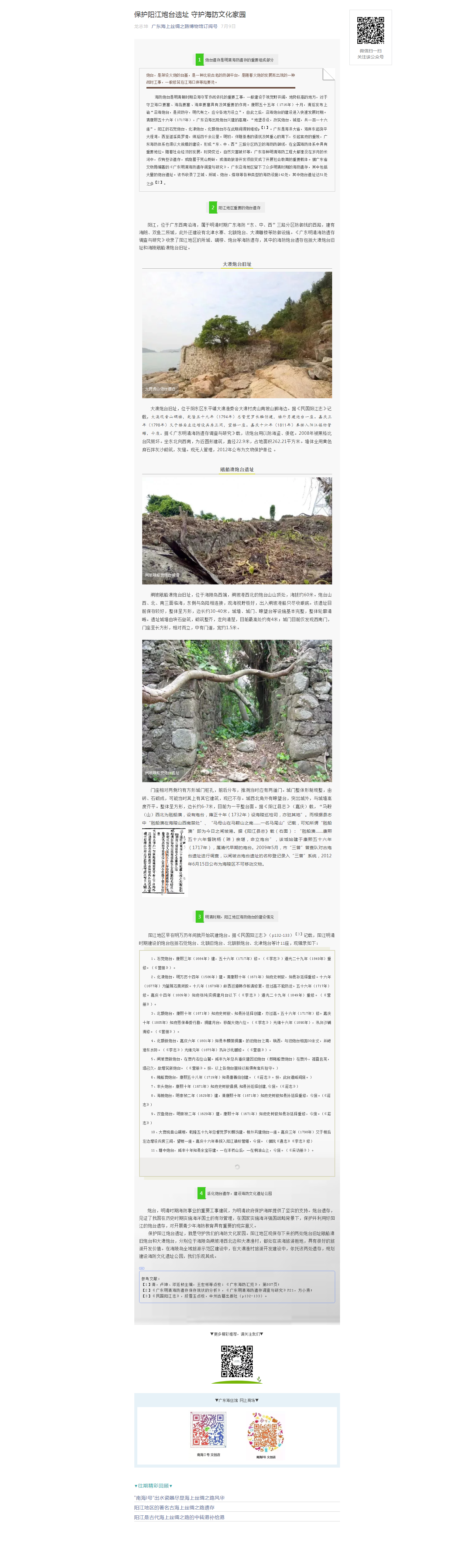 保护阳江炮台遗址 守护海防文化家园.png