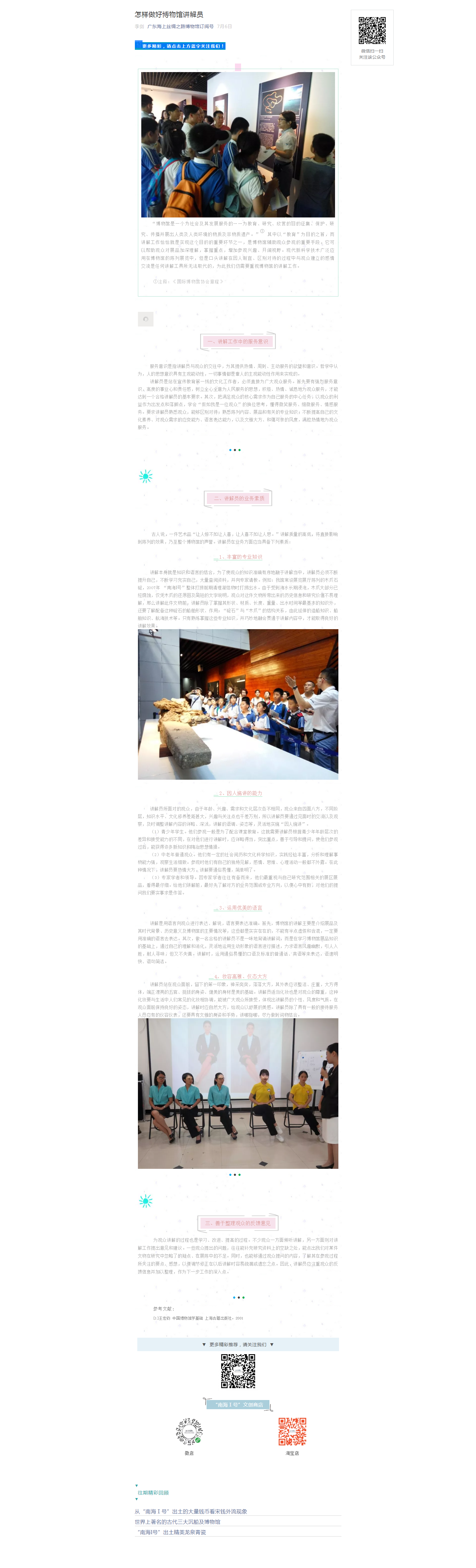 怎样做好博物馆讲解员.png