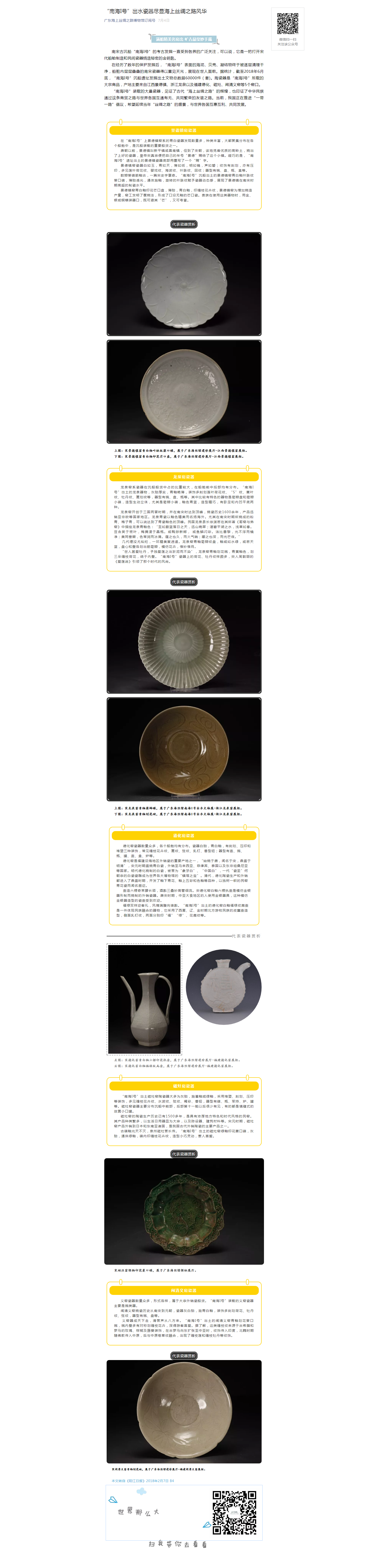 “南海I号”出水瓷器尽显海上丝绸之路风华.png