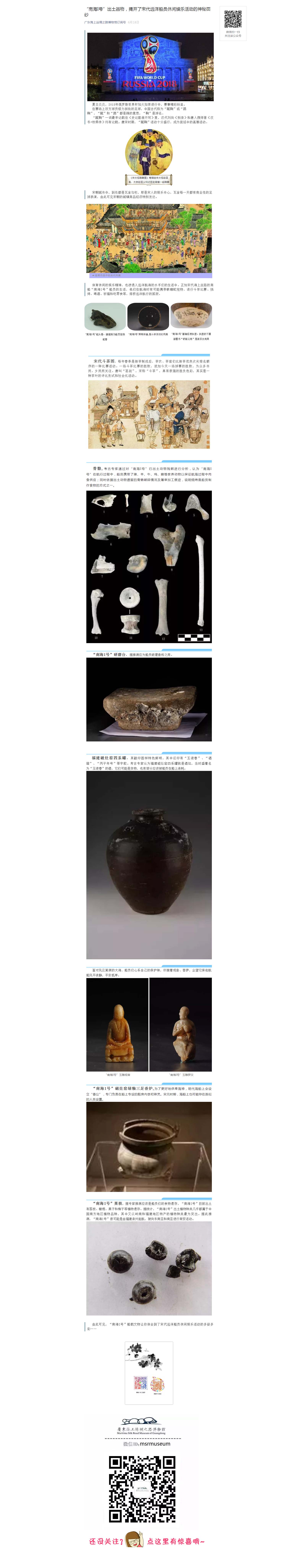 “南海I号”出土器物，揭开了宋代远洋船员休闲娱乐活动的神秘面纱.jpg