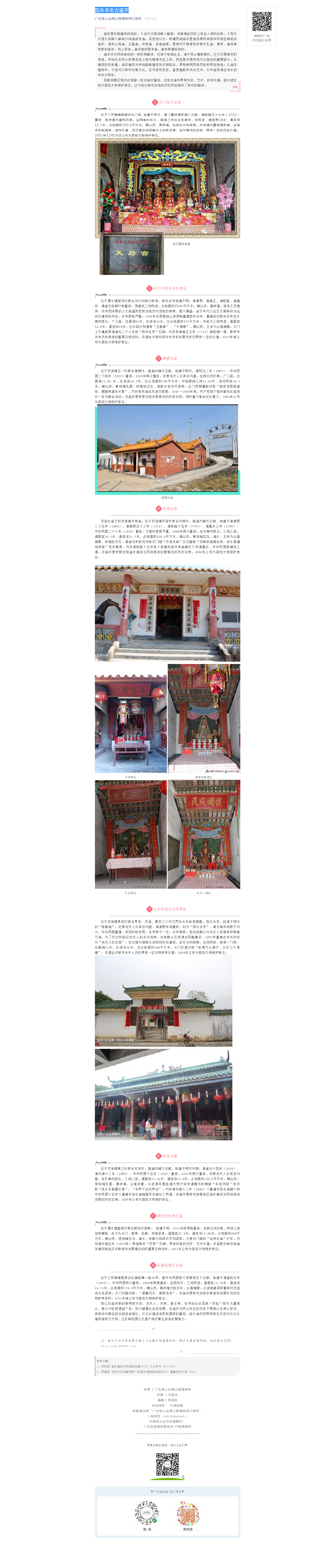 阳春著名古庙宇.png