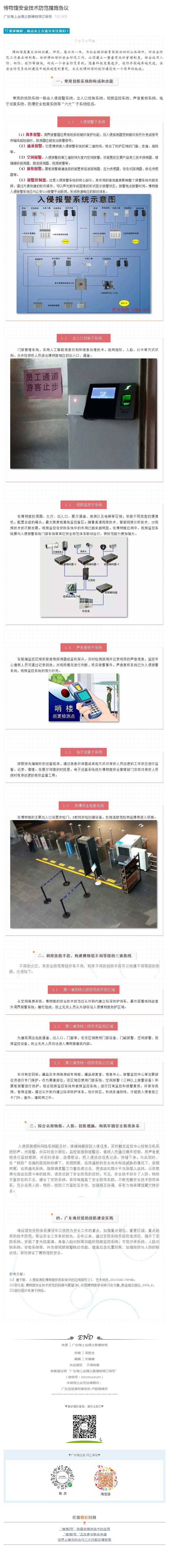 博物馆安全技术防范措施刍议.jpg