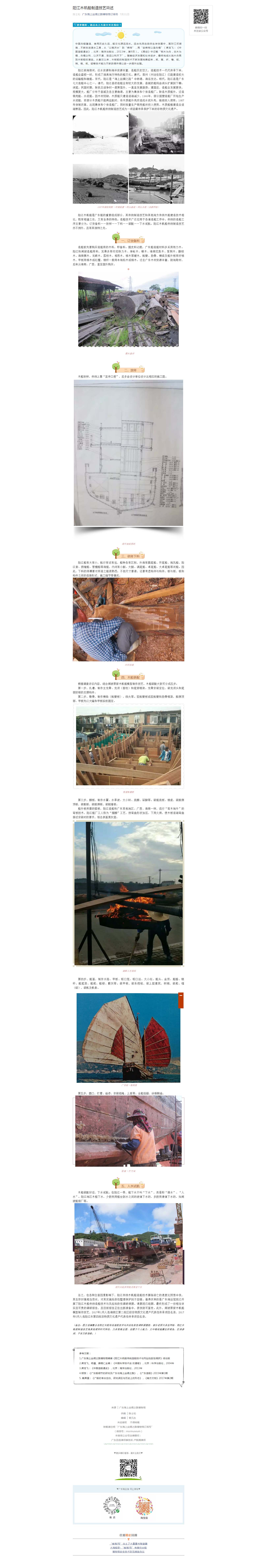 阳江木帆船制造技艺简述.jpg