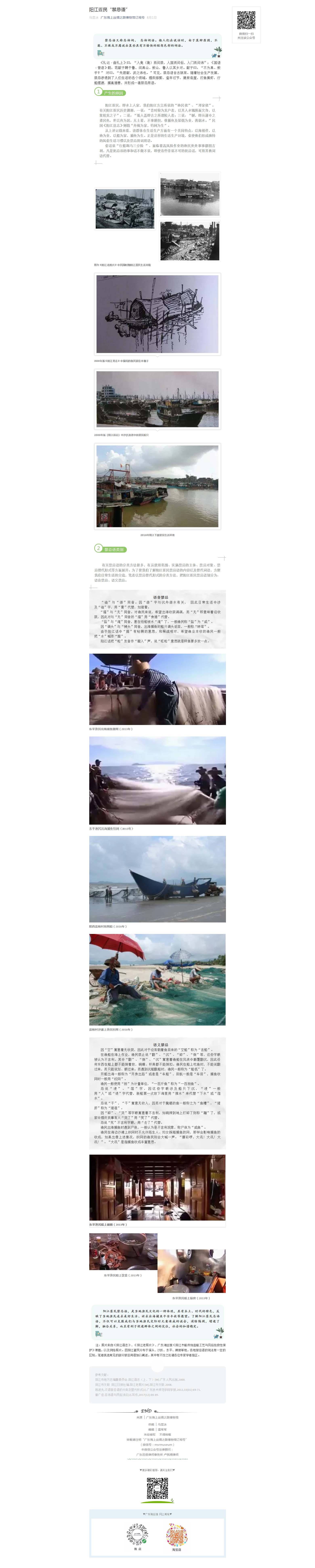 阳江疍民“禁忌语”.jpg