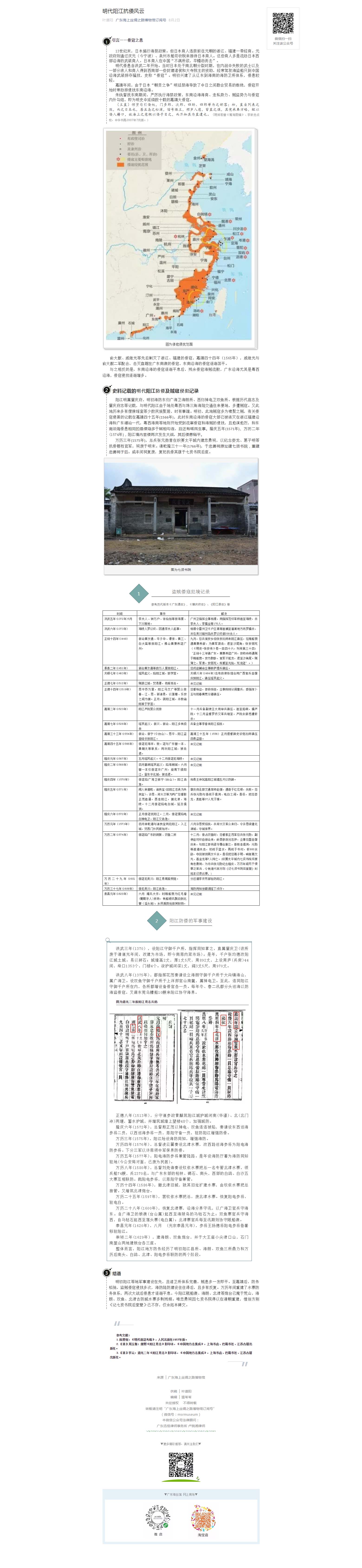 明代阳江抗倭风云.jpg