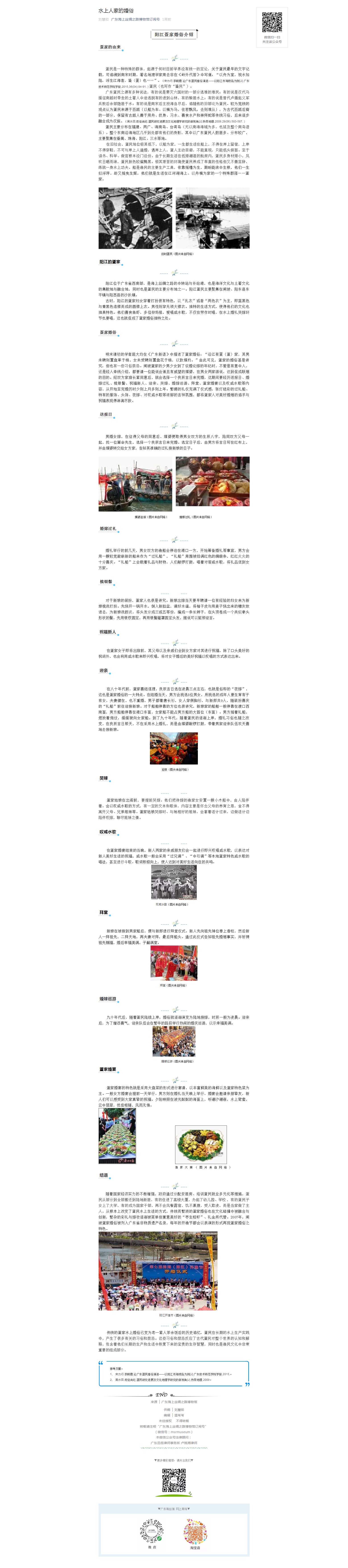 水上人家的婚俗.jpg