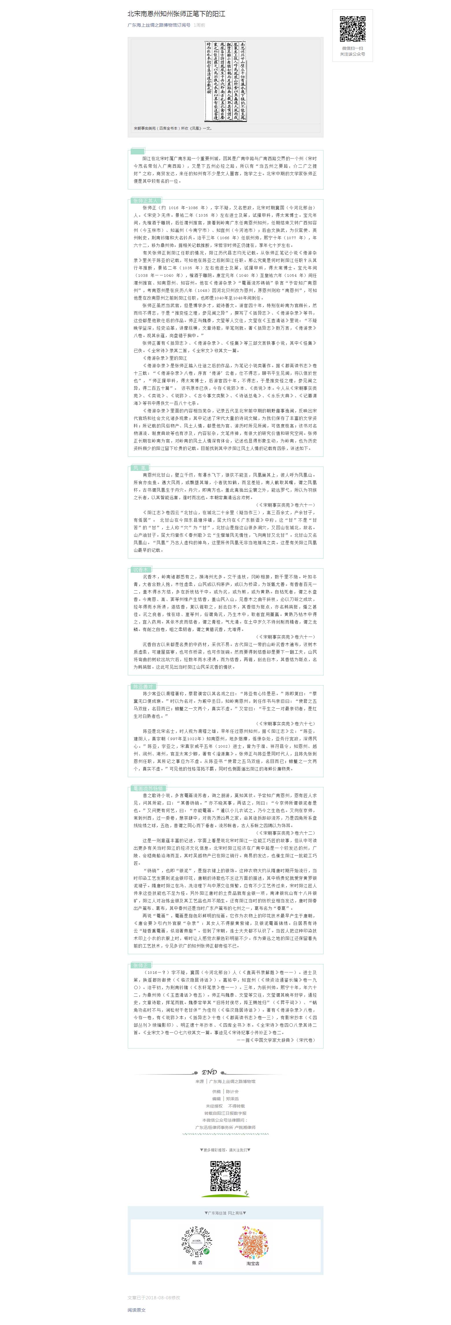 北宋南恩州知州张师正笔下的阳江.jpg