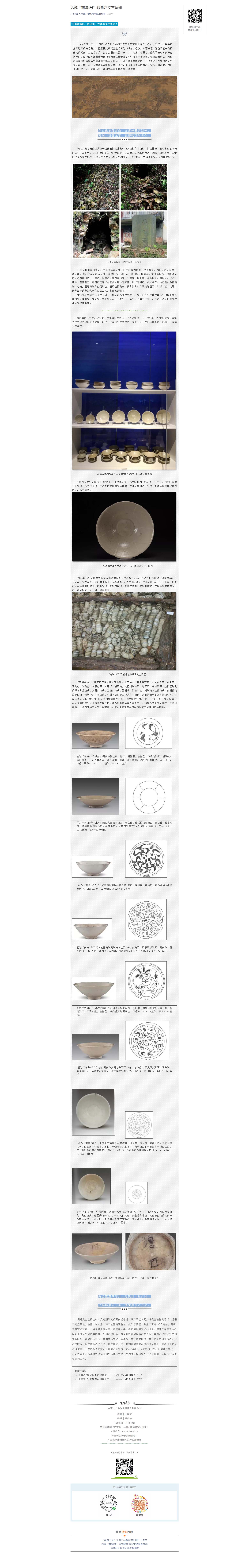 话说“南海I号”故事之义窑瓷器.jpg