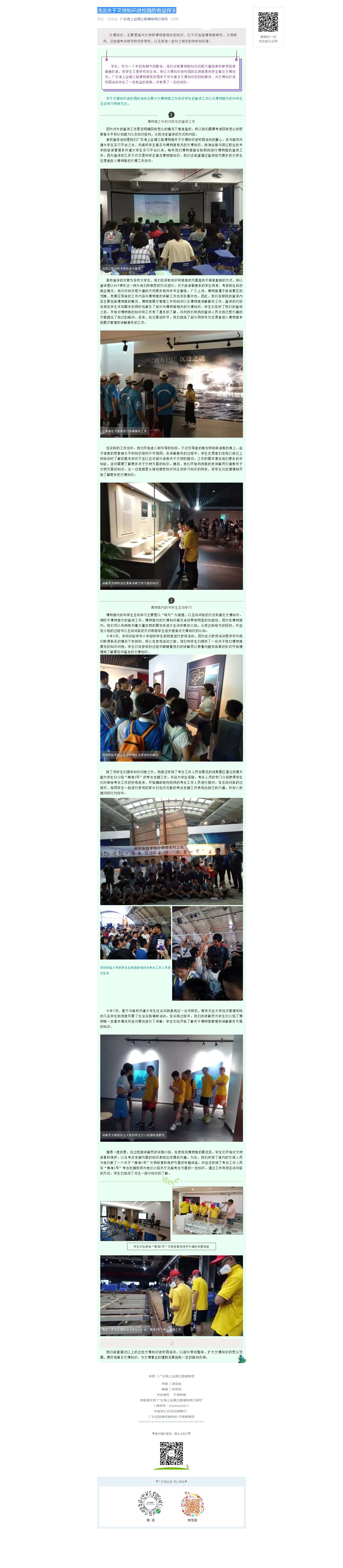 浅谈关于文博知识进校园的有益探索.jpg