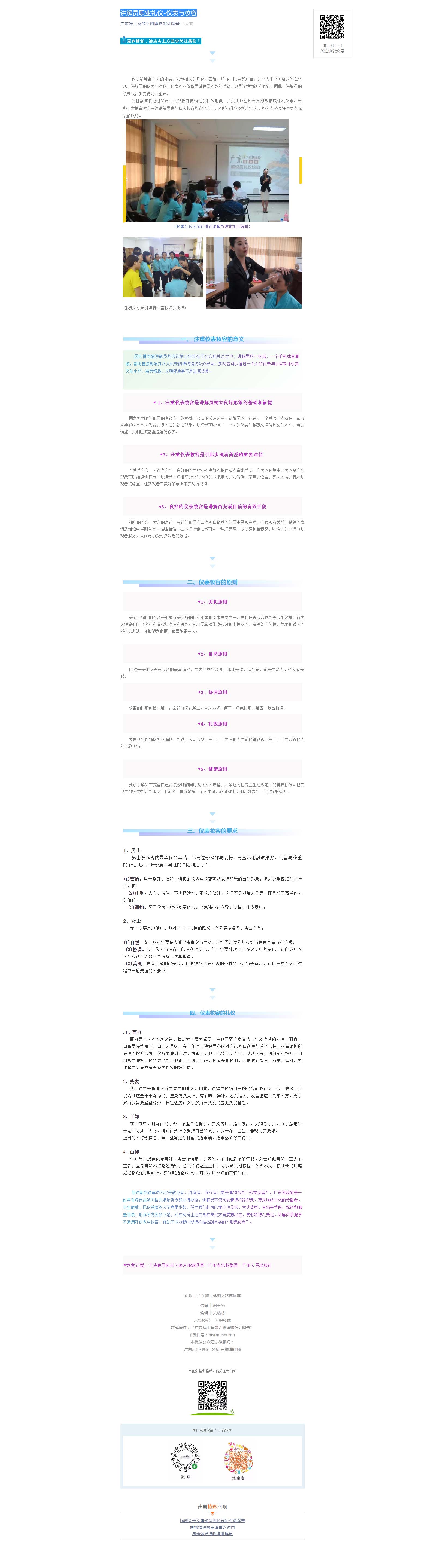 讲解员职业礼仪-仪表与妆容.jpg