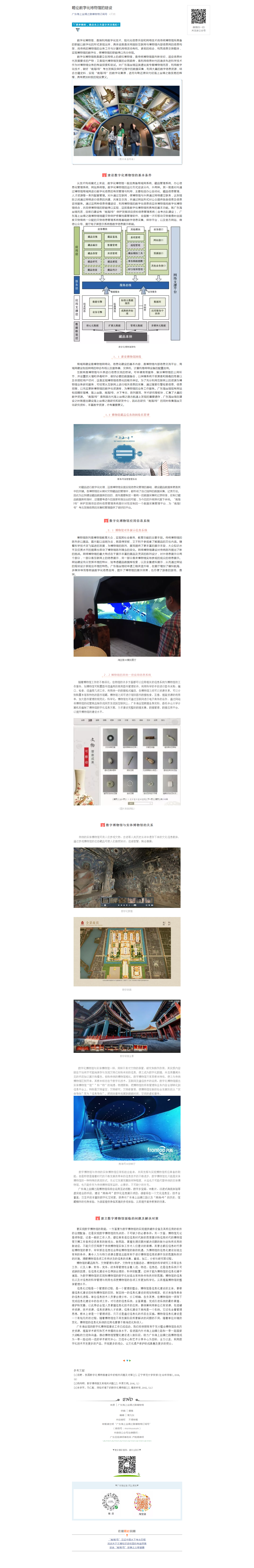略论数字化博物馆的建设.png