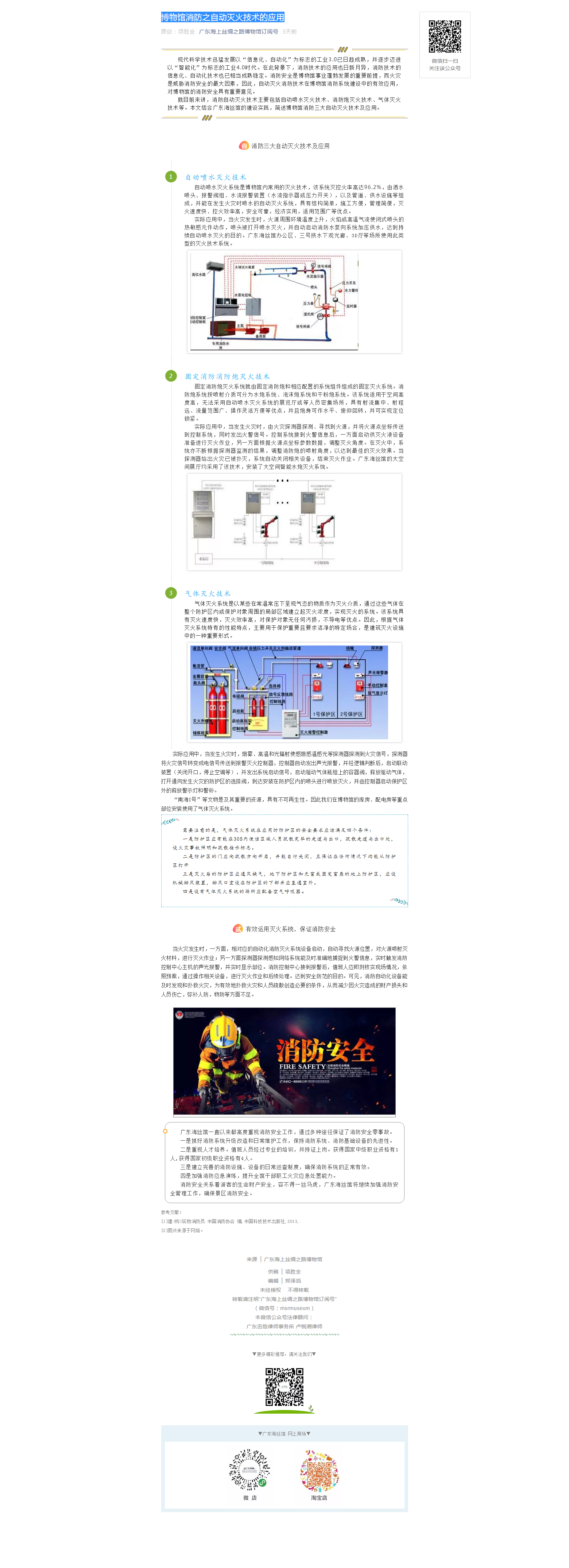 博物馆消防之自动灭火技术的应用.png