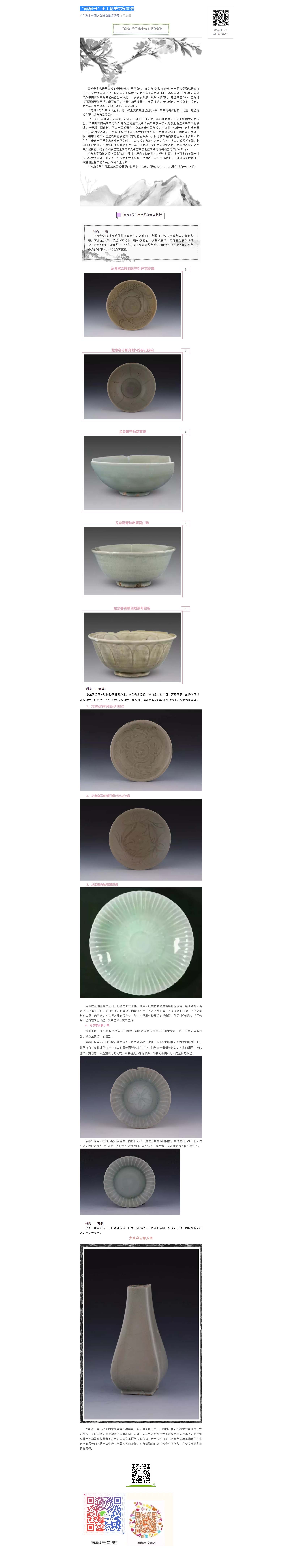 “南海I号”出土精美龙泉青瓷.jpg