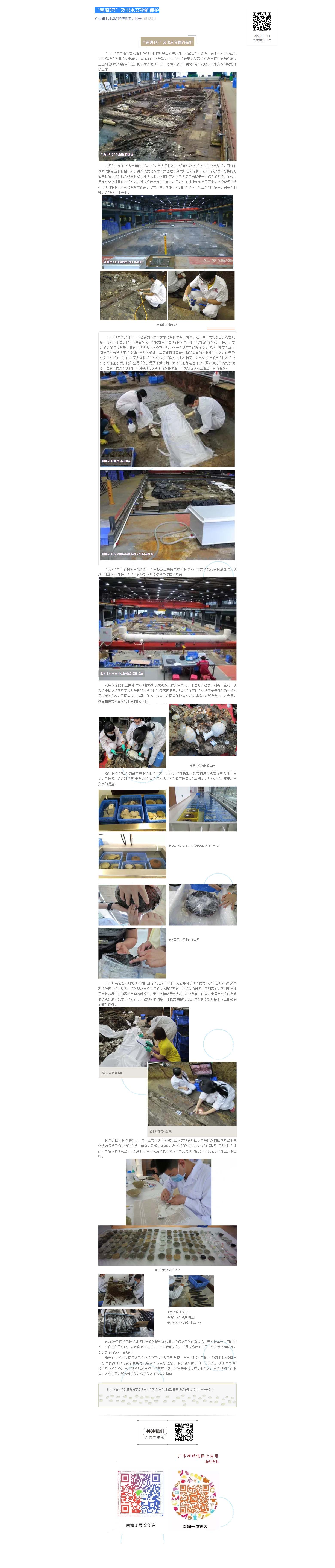 “南海I号”及出水文物的保护.jpg
