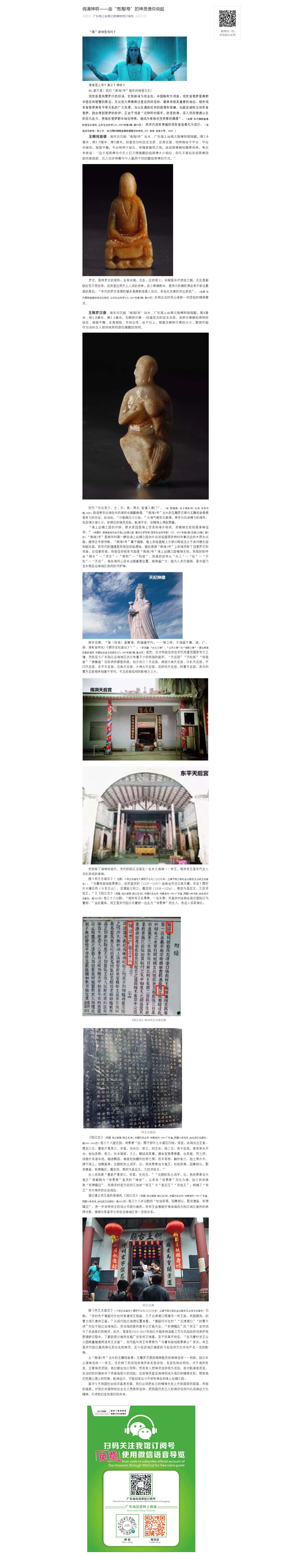 偶滴神啊——由“南海I号”的神灵信仰说起.jpg