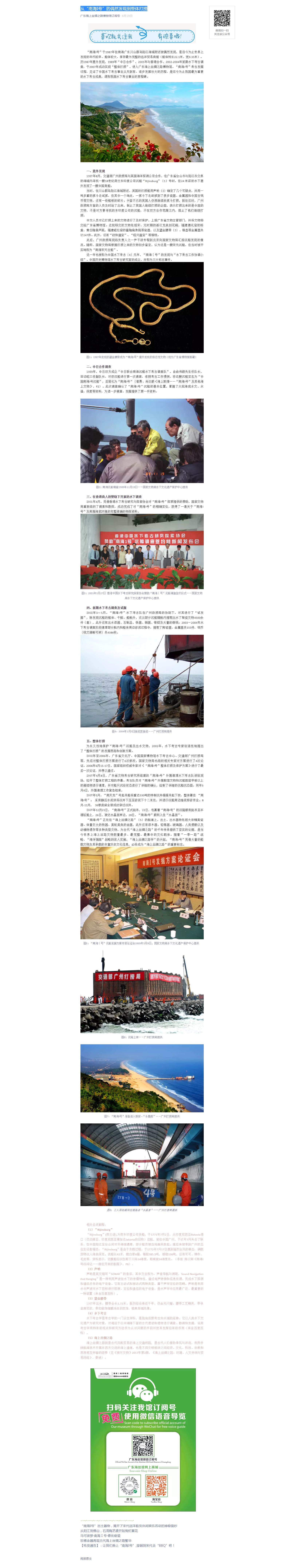 从“南海I号”的偶然发现到整体打捞.jpg