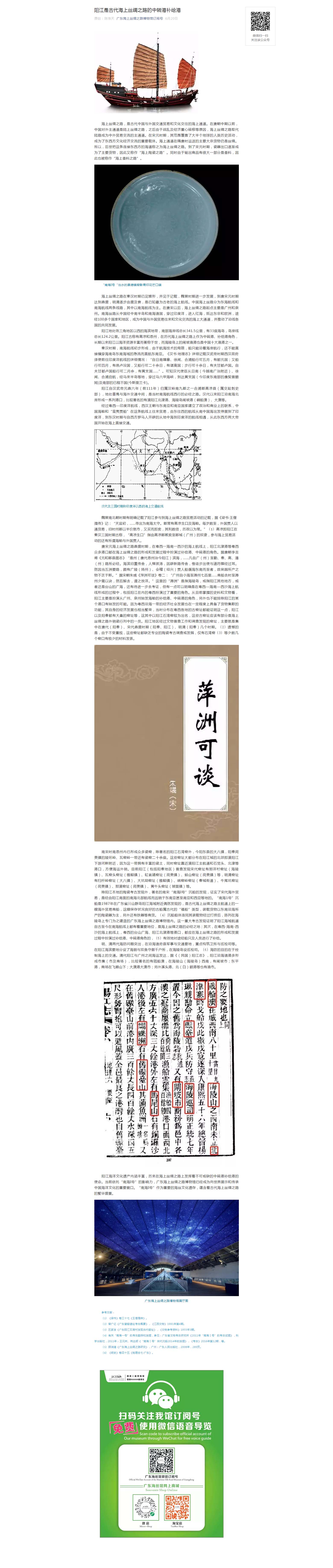 阳江是古代海上丝绸之路的中转港补给港.jpg