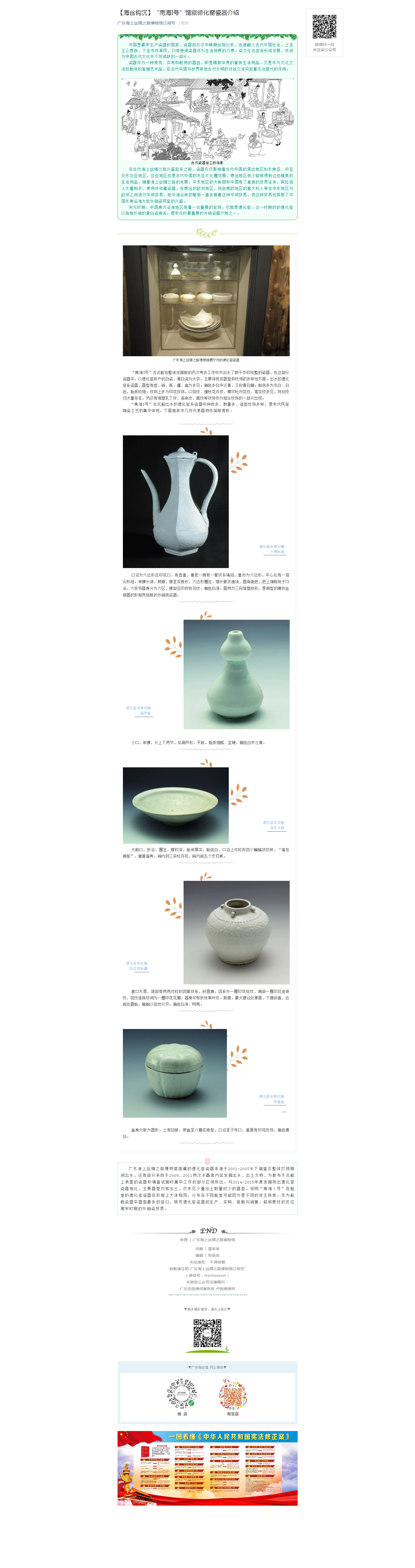 【海丝钩沉】“南海I号”馆藏德化窑瓷器介绍.png