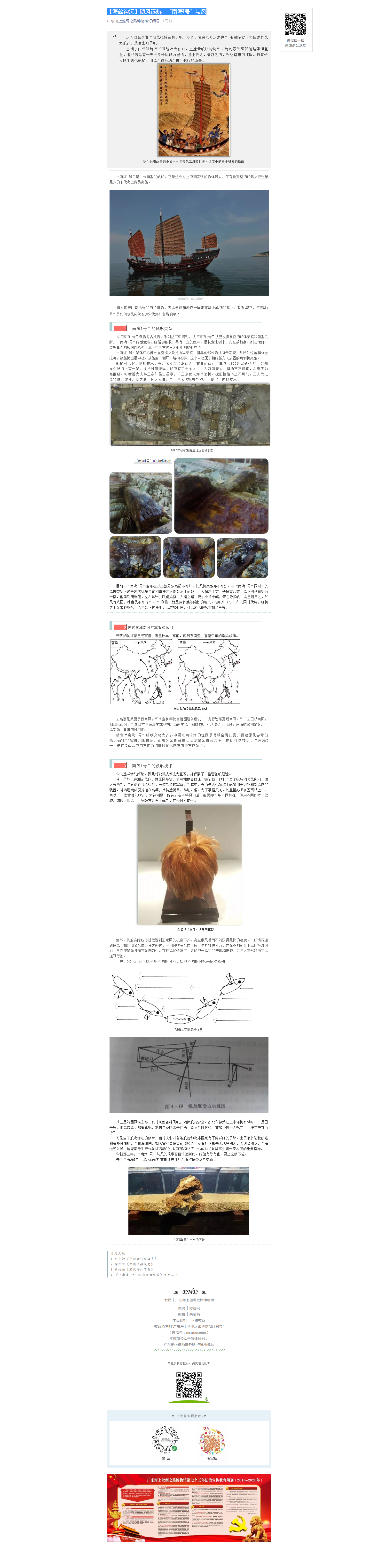 【海丝钩沉】随风远航--“南海I号”与风.png