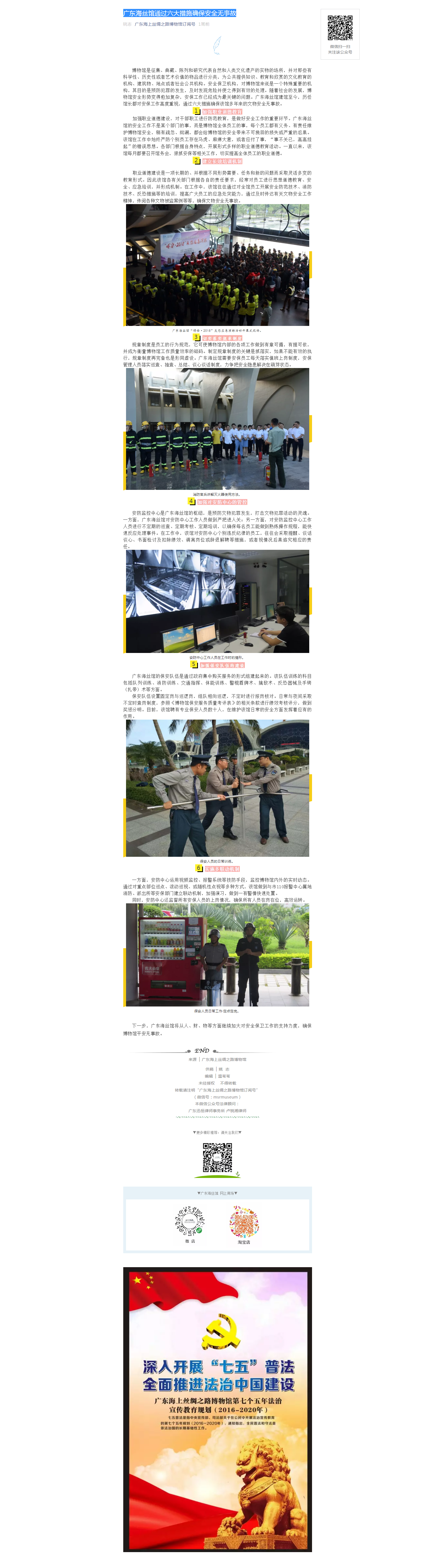 广东海丝馆通过六大措施确保安全无事故.png