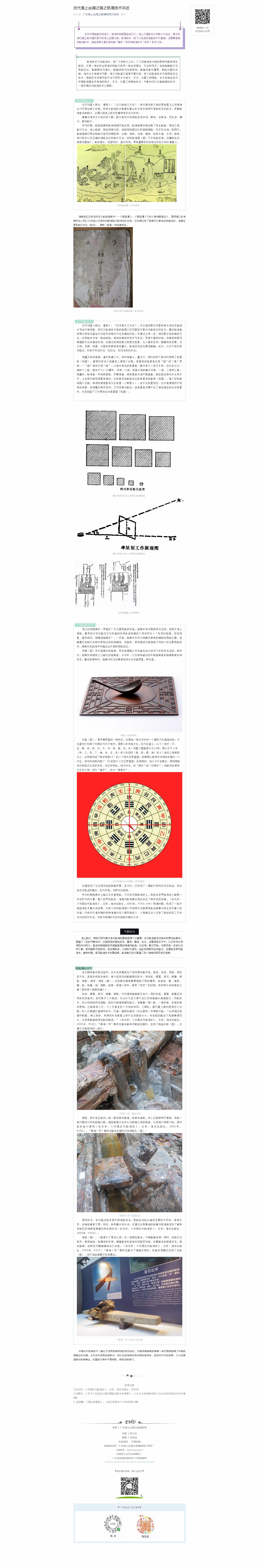古代海上丝绸之路之航海技术简述.jpg