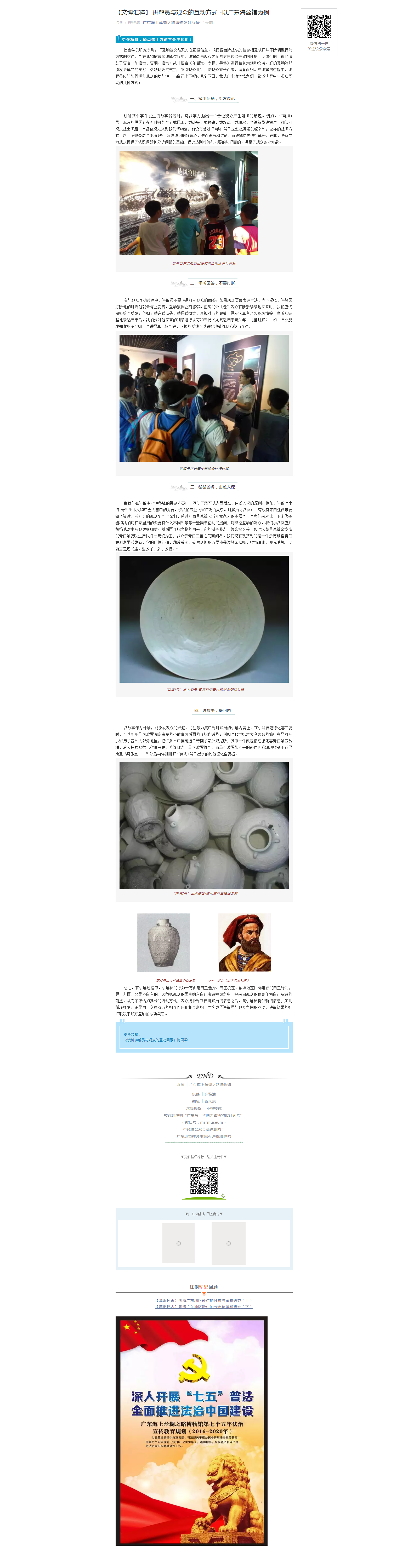 【文博汇粹】 讲解员与观众的互动方式 -以广东海丝馆为例.png