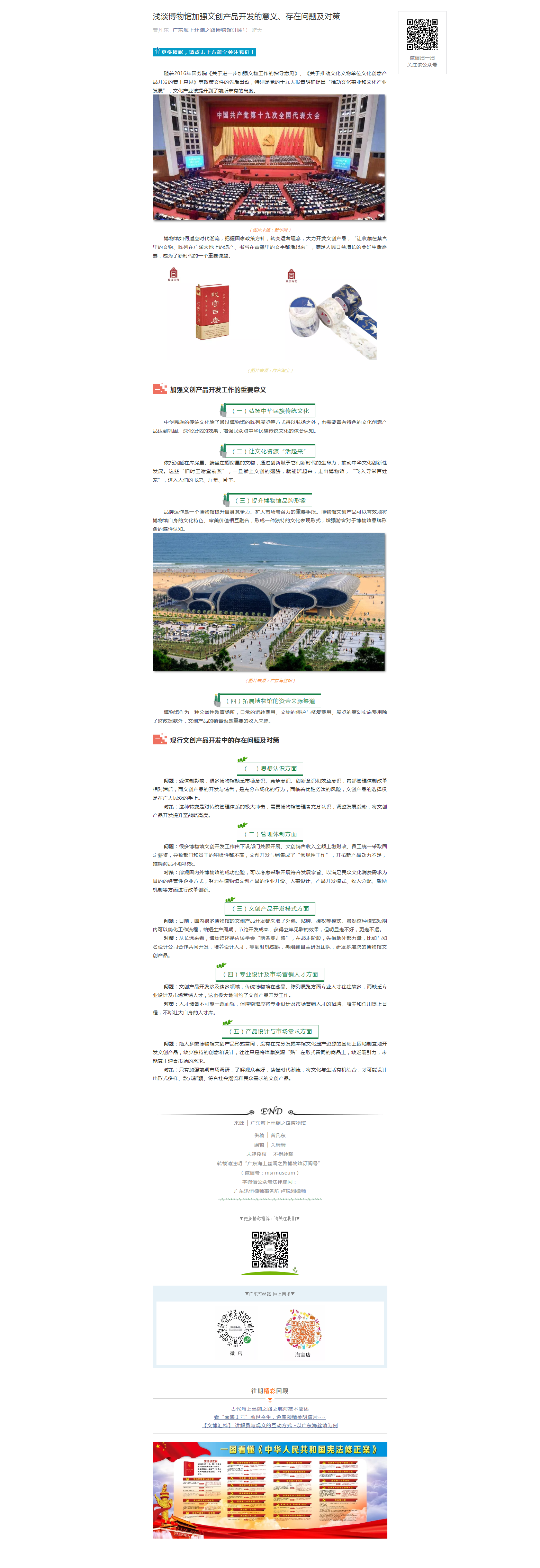 浅谈博物馆加强文创产品开发的意义、存在问题及对策.png