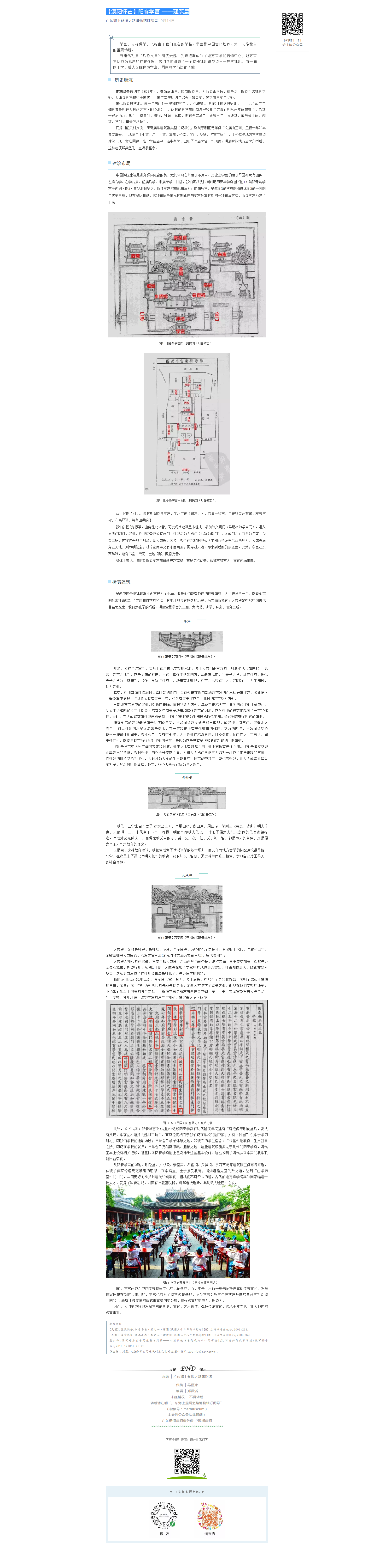【漠阳怀古】阳春学宫 ——建筑篇.png