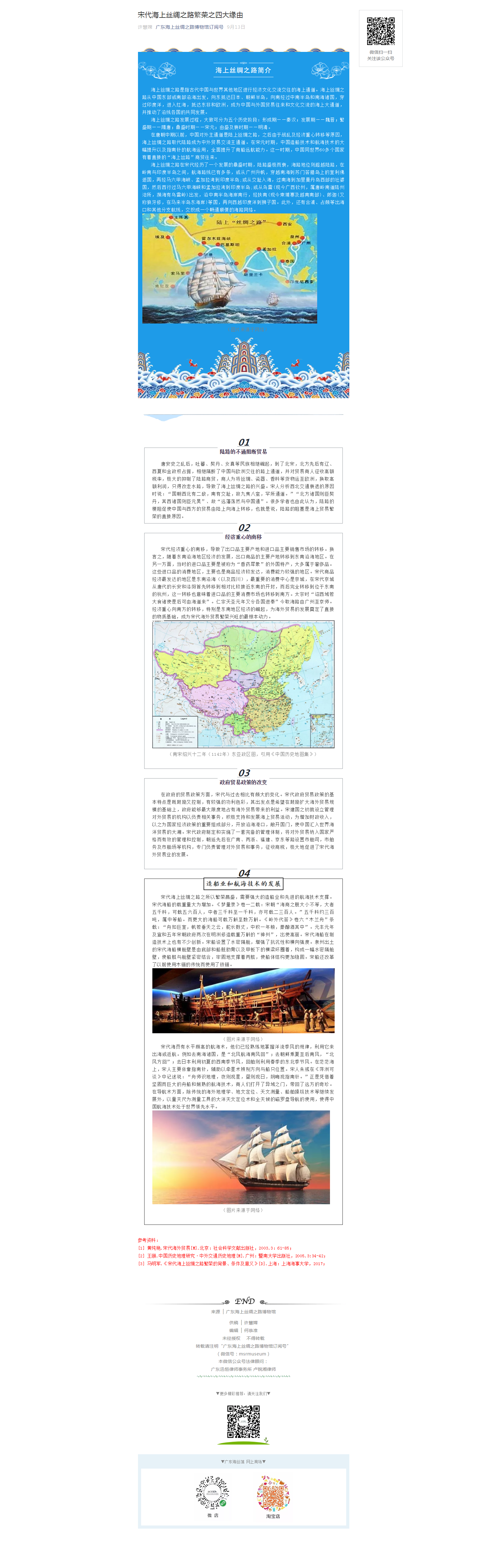 宋代海上丝绸之路繁荣之四大缘由.png