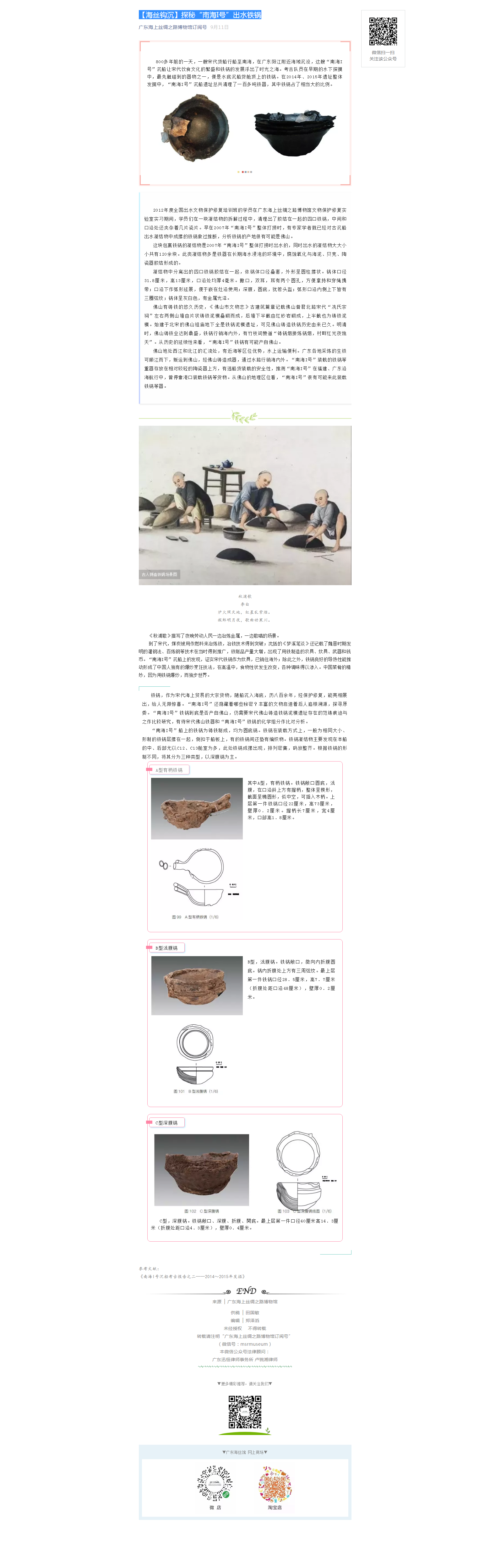 【海丝钩沉】探秘“南海I号”出水铁锅.png