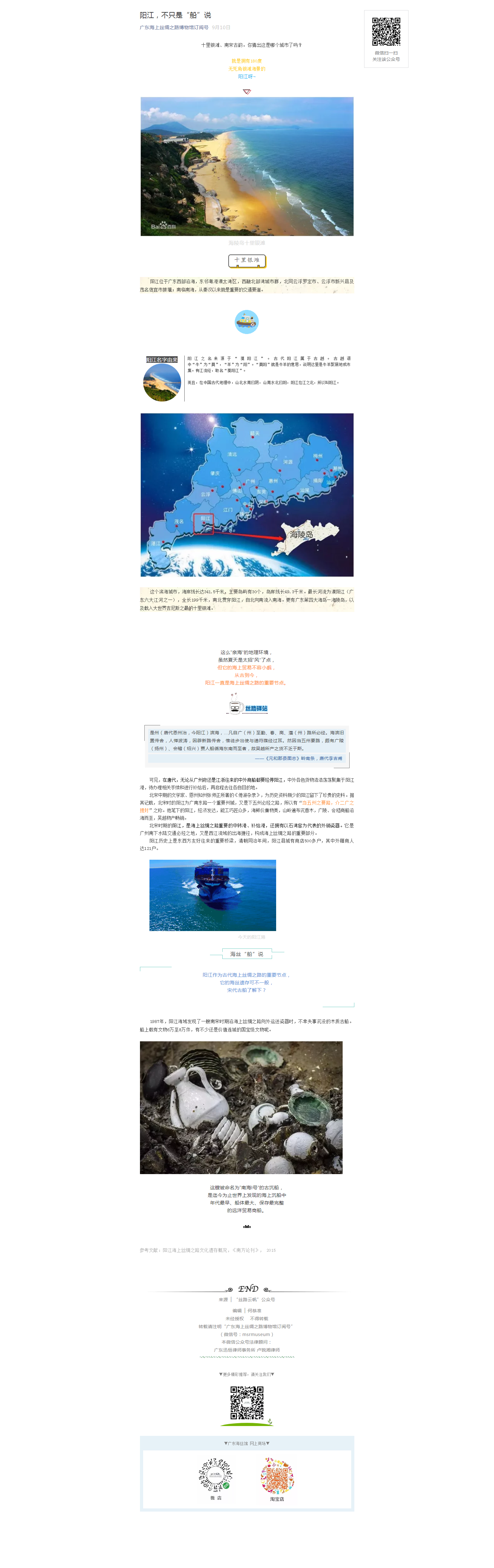 阳江，不只是“船”说.png