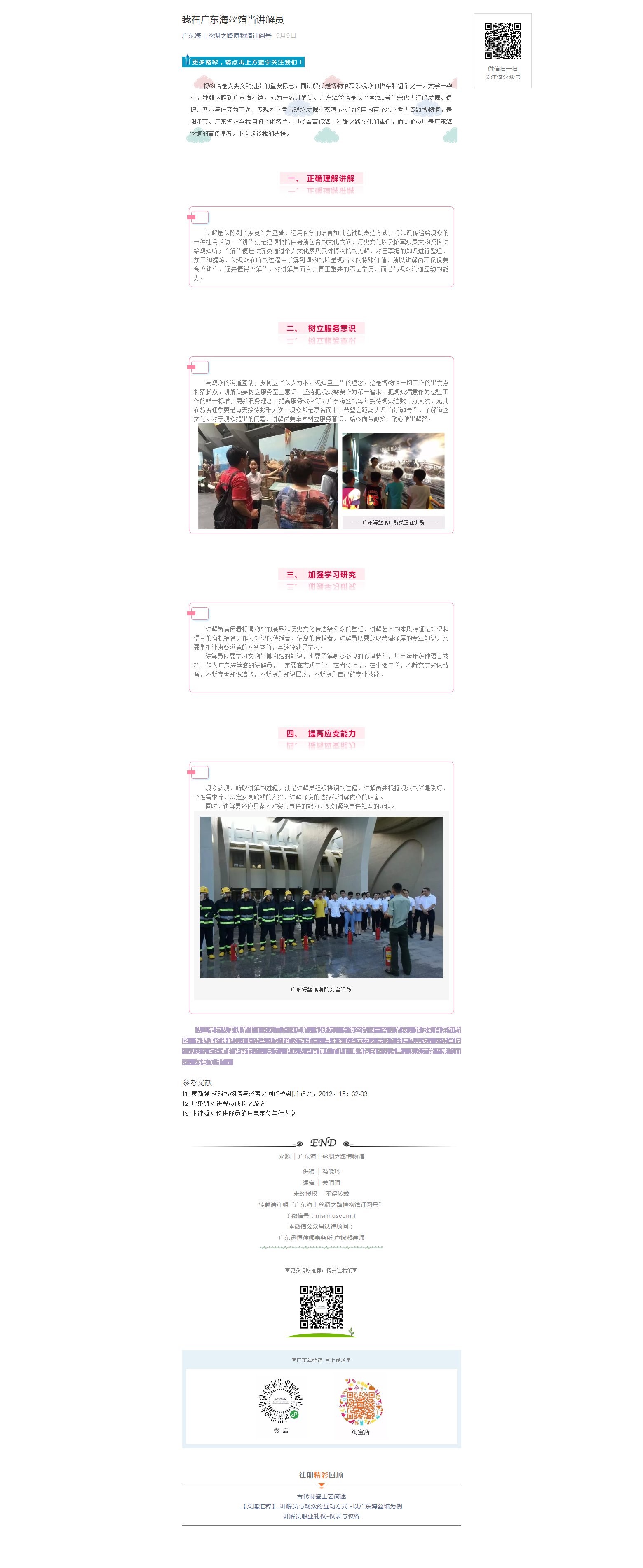 我在广东海丝馆当讲解员.png