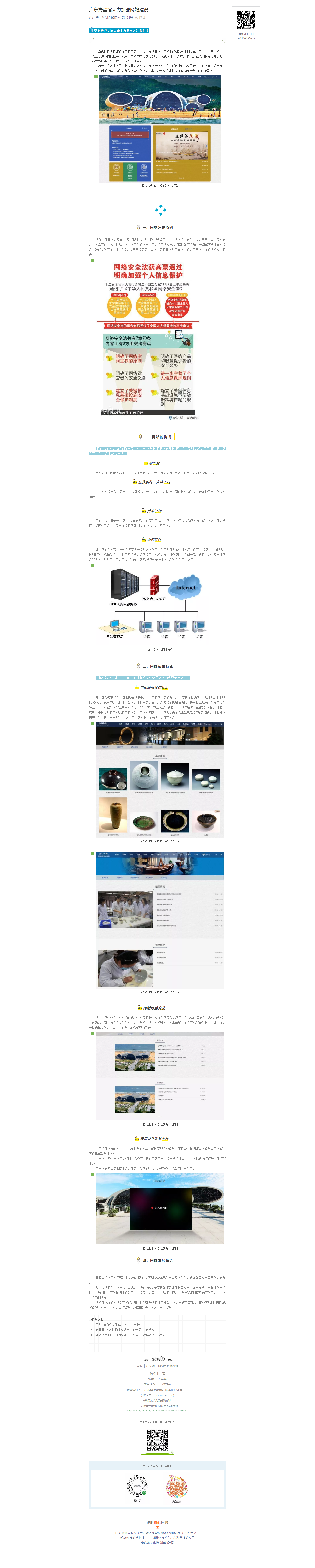 广东海丝馆大力加强网站建设.png