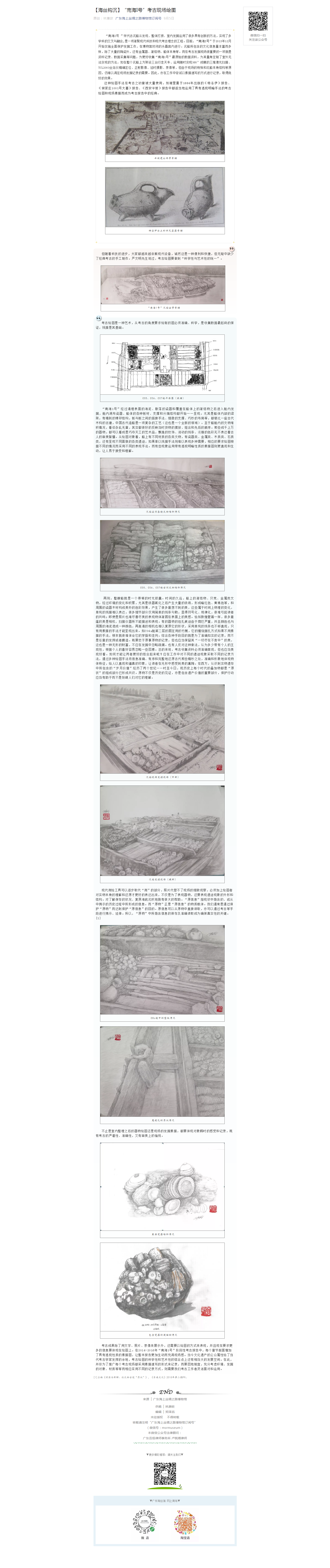 【海丝钩沉】“南海I号”考古现场绘图.png