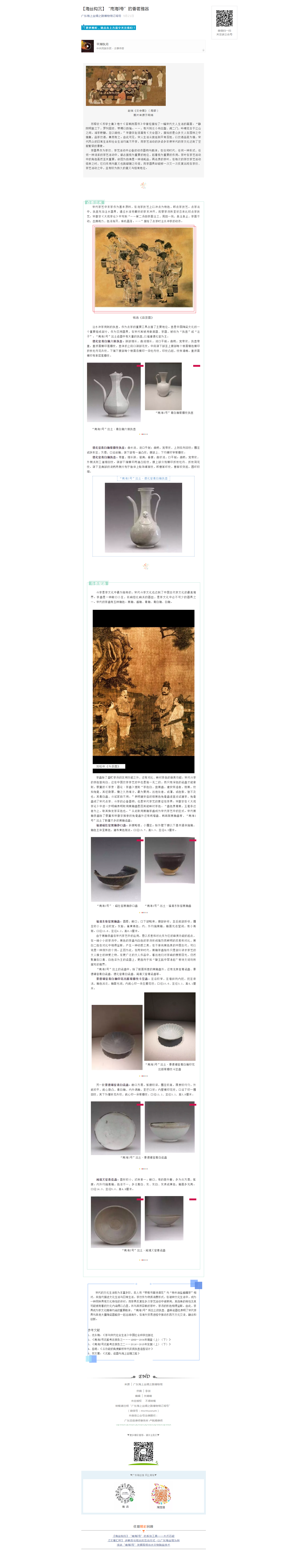 【海丝钩沉】“南海I号”的香茗雅器.png