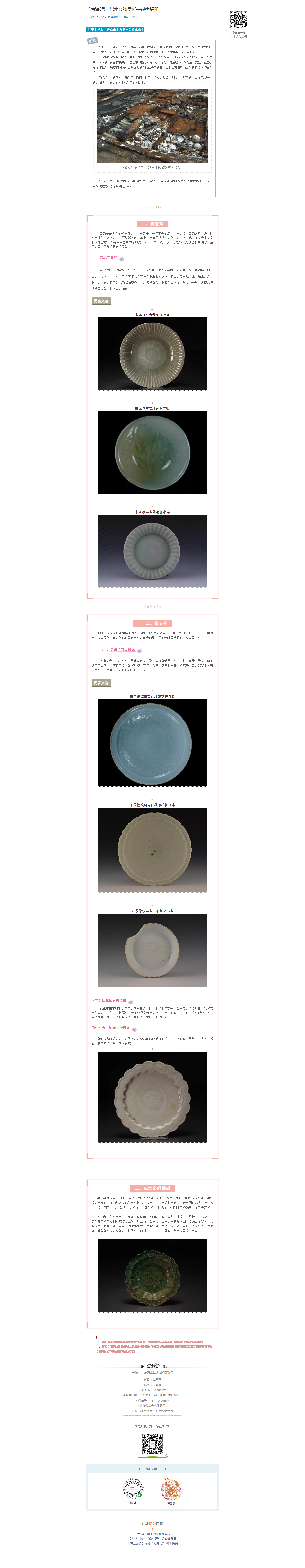 “南海I号”出水文物赏析—碟类瓷器.png