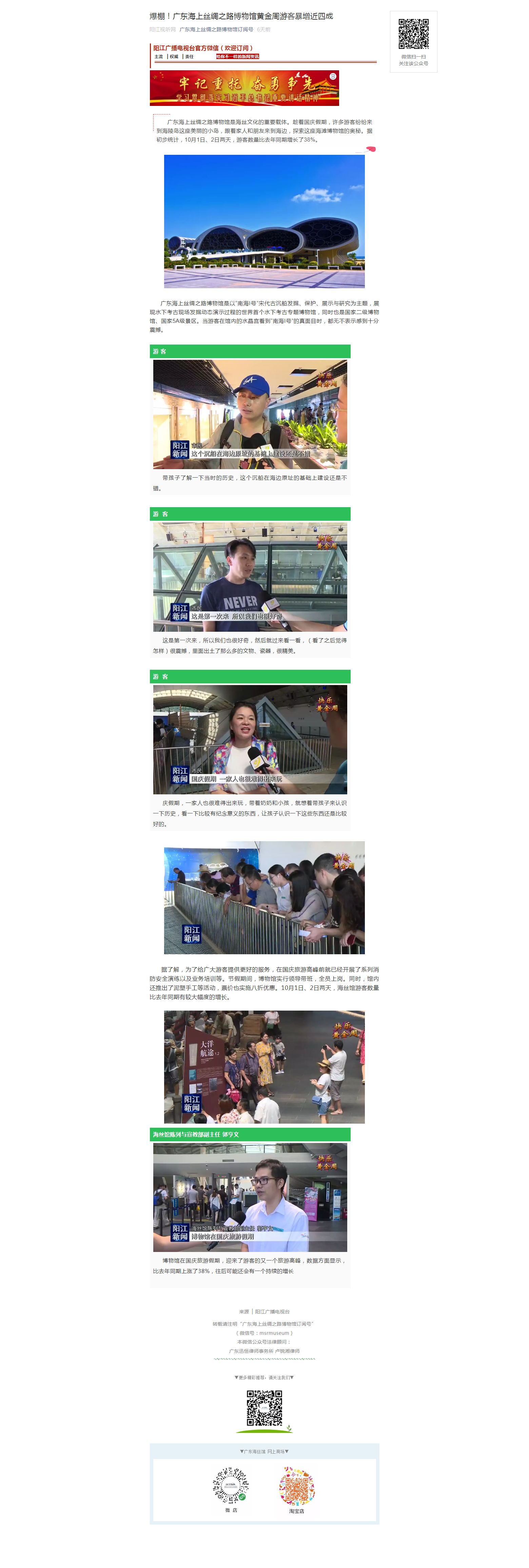 爆棚！广东海上丝绸之路博物馆黄金周游客暴增近四成.png