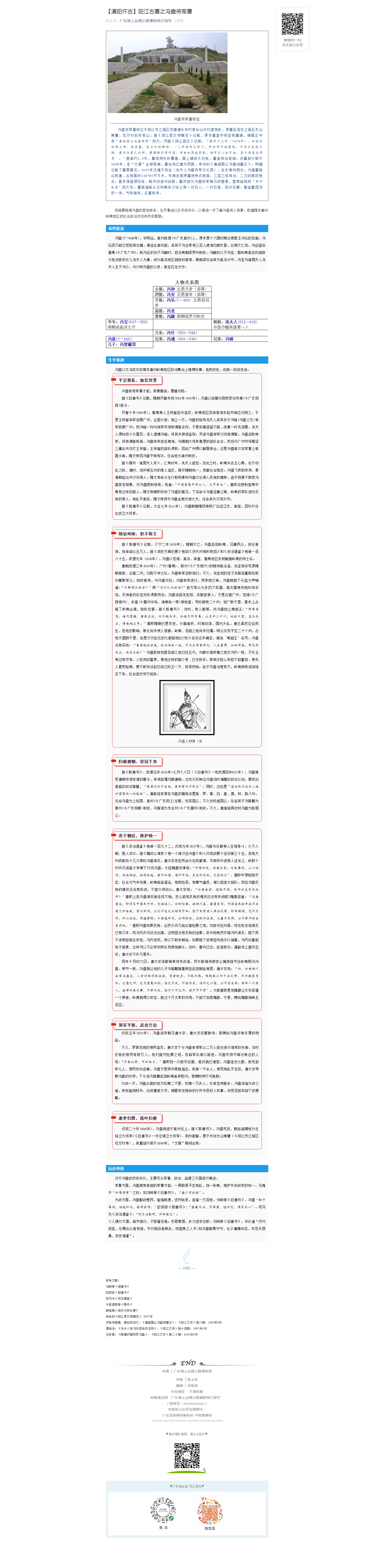 【漠阳怀古】阳江古墓之冯盎将军墓.png