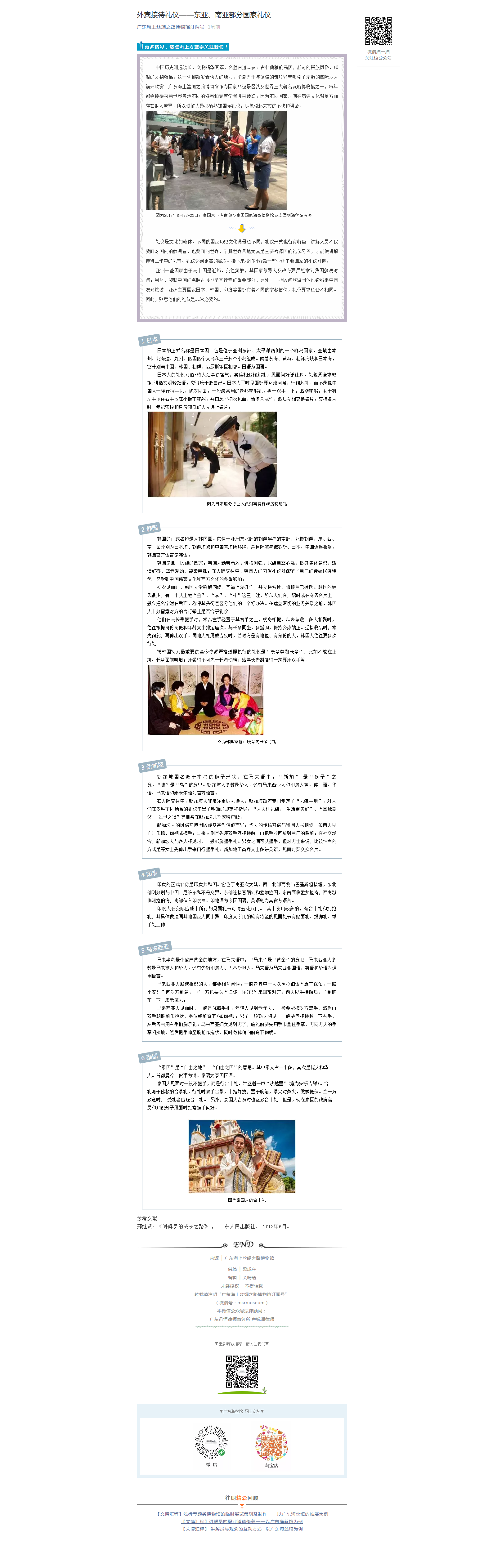 外宾接待礼仪——东亚、南亚部分国家礼仪.png