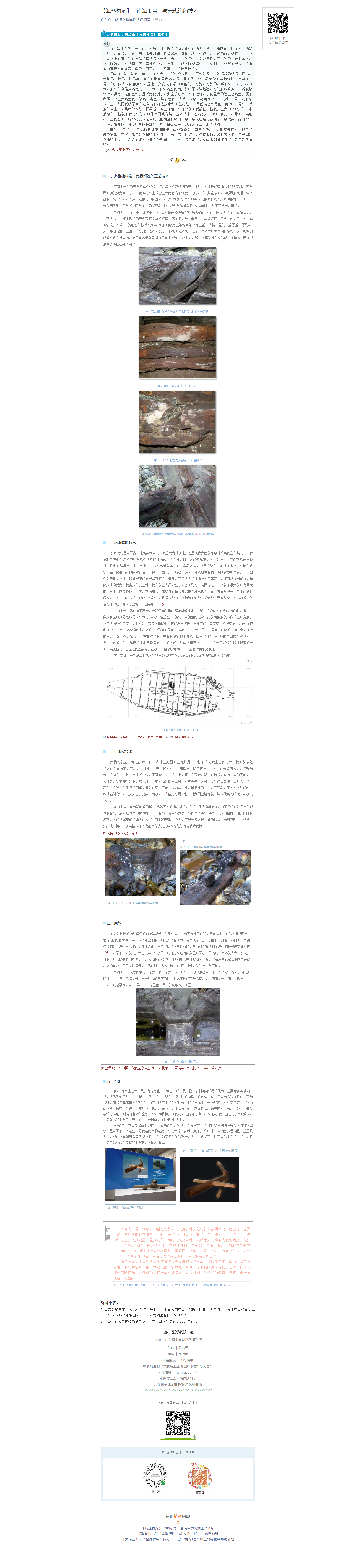 【海丝钩沉】“南海Ⅰ号”与宋代造船技术.png