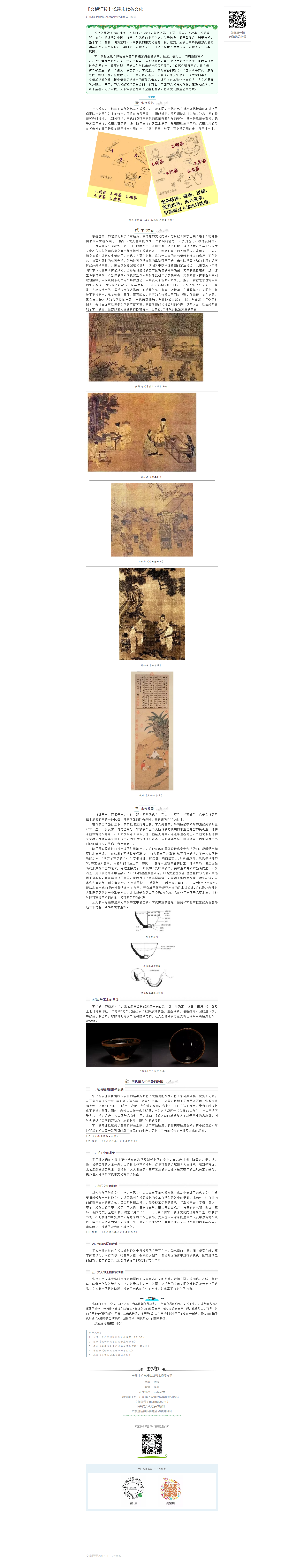 【文博汇粹】浅谈宋代茶文化.png