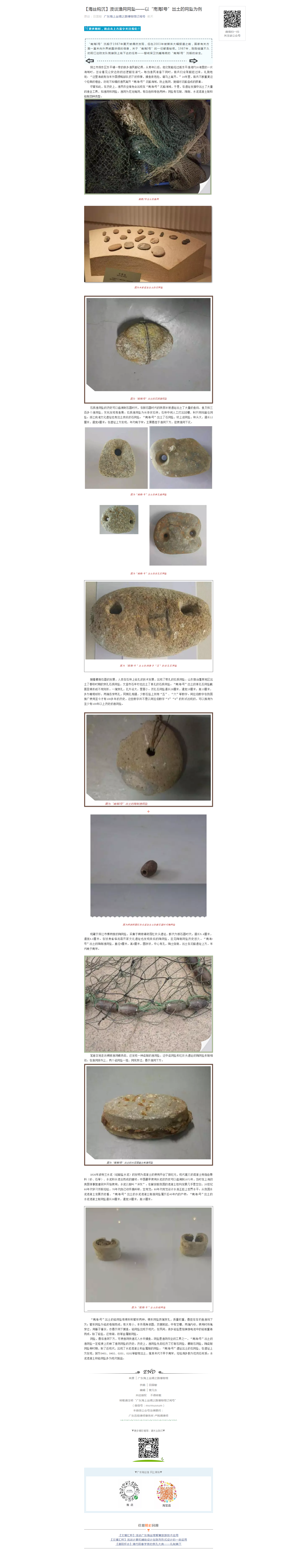 【海丝钩沉】漫谈渔网网坠——以“南海I号”出土的网坠为例.png