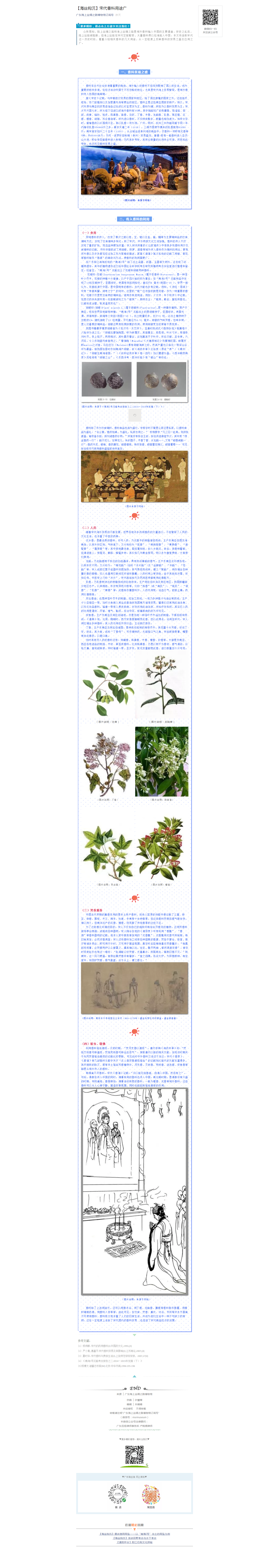 【海丝钩沉】宋代香料用途广.png