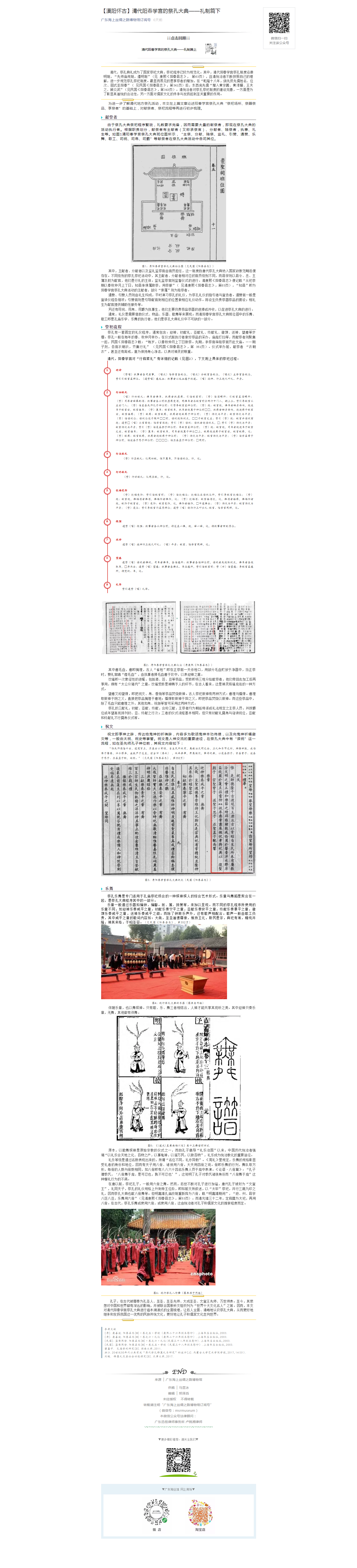 【漠阳怀古】清代阳春学宫的祭孔大典——礼制篇下.png