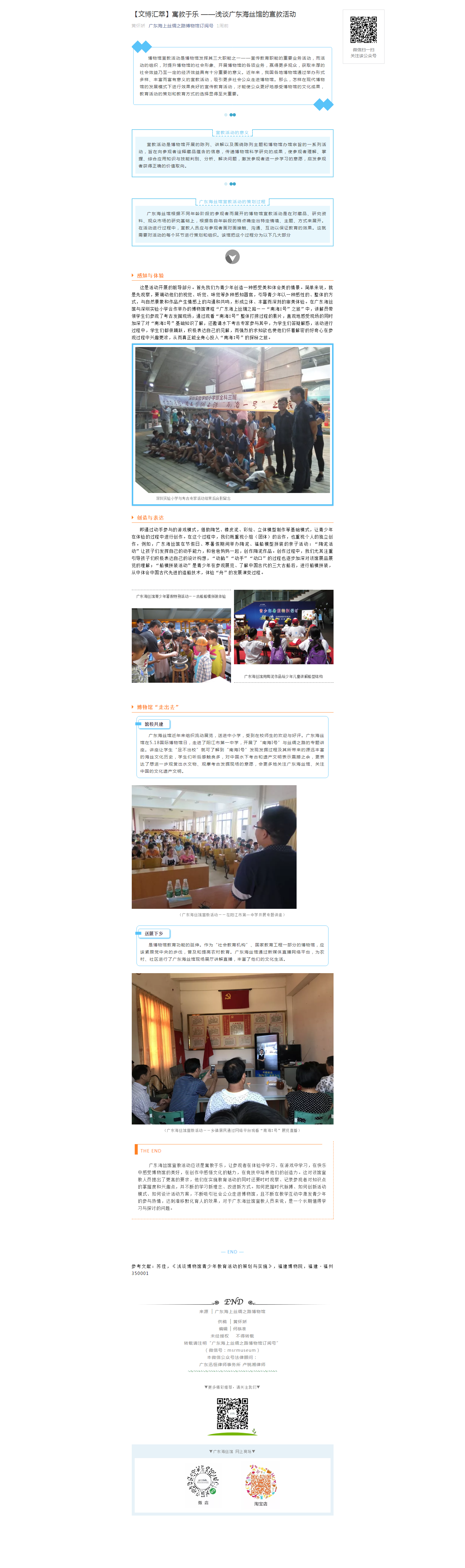 【文博汇萃】寓教于乐 ——浅谈广东海丝馆的宣教活动.png