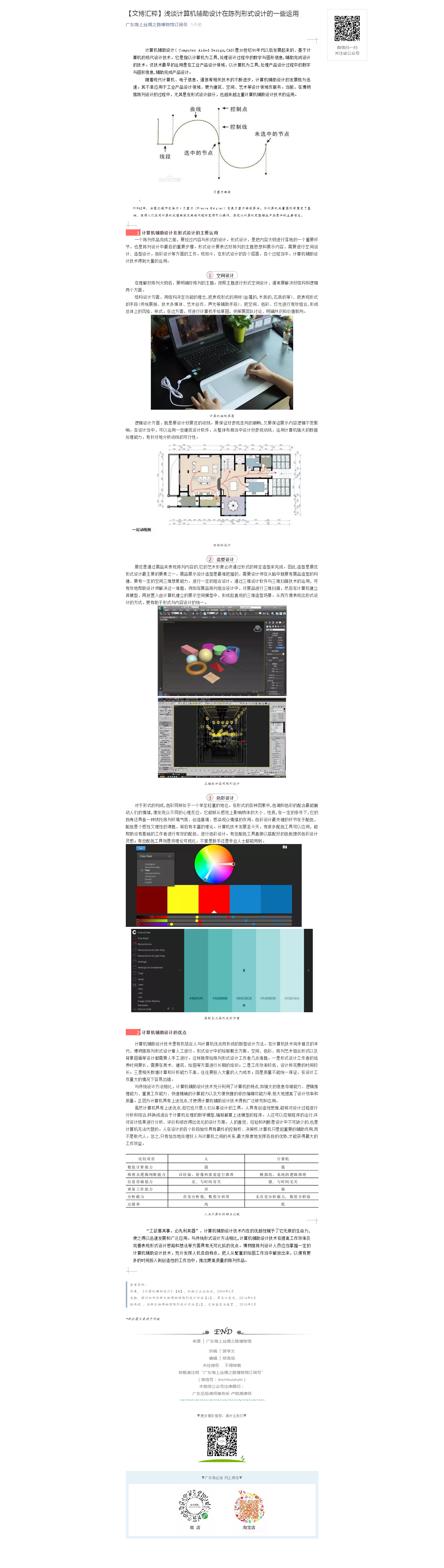 【文博汇粹】浅谈计算机辅助设计在陈列形式设计的一些运用.png