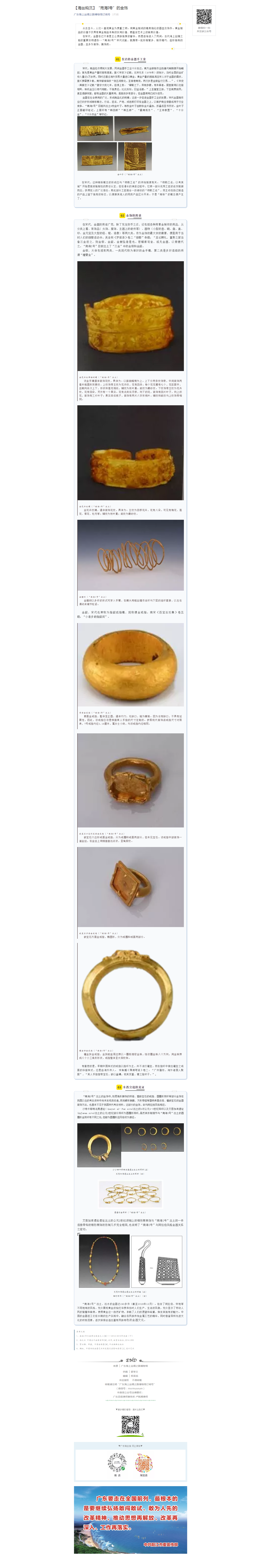 【海丝钩沉】“南海I号”的金饰.png