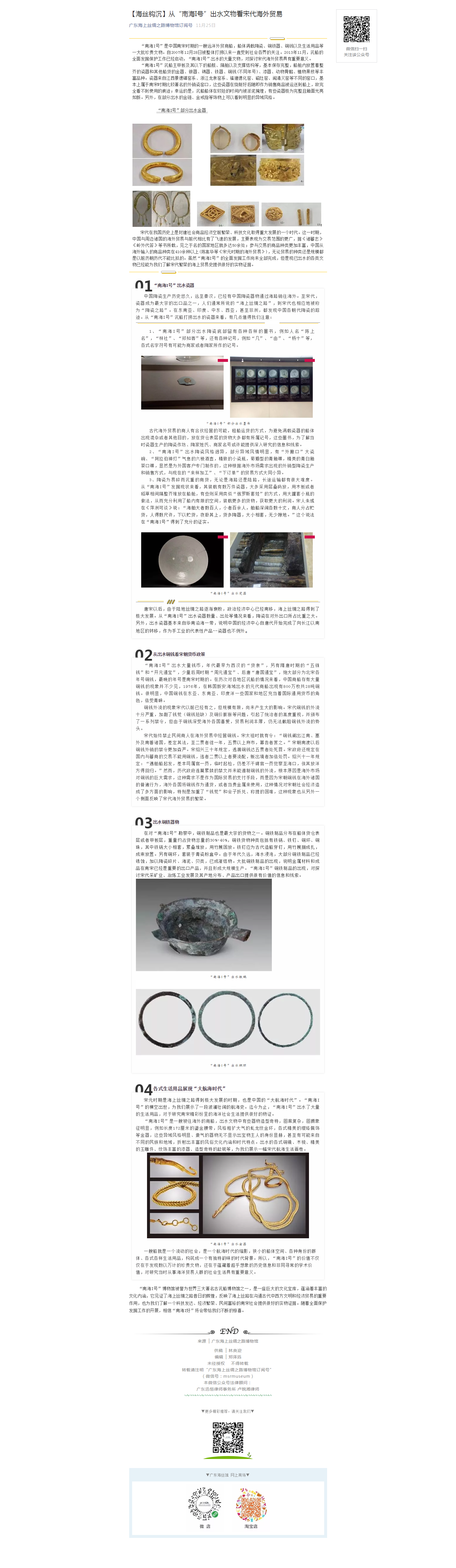 【海丝钩沉】从“南海I号”出水文物看宋代海外贸易.png